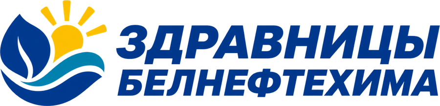 Здравницы Белнефтехима